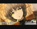 【RTC06】この子にならおじさんと呼ばれるのも悪くない【シュタインズゲート初見実況part113】