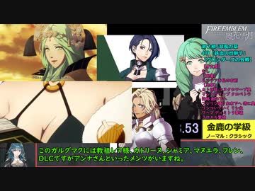 【RTA】ファイアーエムブレム風花雪月　金鹿の学級 any%　2:25:38 　part6