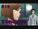 【実況】サクラ大戦に青春を吸われた中年隊長大戦記 15ページ目【新サクラ大戦】