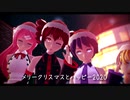 【MMD】 We Wish You a Merry Christmas AIKATSU Ver. 【モモ・テト・ウタ・ソラ】