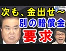 韓国文議長「日本企業が基金に金出しても、別途賠償金を請求する」→菅官房長官の拒否通告を見事に歪曲か…【海外の反応】