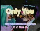 Only You ビバ!キャバクラ OP「ユメ Dream On」