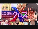 ニコニコ動画X -R side GEKI-