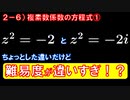 第2章6講目　複素数係数の方程式①　係数が複素数の場合に方程式をどう解くか！？