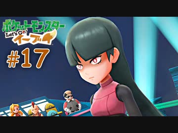 【実況】ねこ飼えないからイーブイ飼う part１７ ナツメ