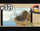 【やがみんの】ポポロクロイス物語で冒険してみた 【#19 フリに使われる四天王】