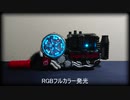 スマホ連動! ビルドドライバーLED拡張改造キット
