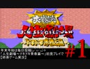 年末年始は毎日投稿(๑•̀ㅁ•́๑)✧「人生劇場～ドキドキ青春篇～」＃1