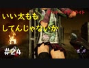 【デッドバイデイライト】＃24　生足ネアちゃんのデッドバイデイライト　実況プレイ　PS4【DEAD　BY　DAYLIGHT】