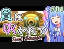 【LostWinds_WotM】琴葉姉妹の風に吹かれて～2nd Season～　part1【VOICEROID実況】