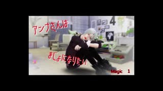 [Sims4]アンナさんはまじょになりたい 　Magic１[ゆっくり実況]