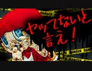 ヤってないと言え！　あべりょう　フジテレビ「Tune」エンディング曲「キミの一番の成功体験」