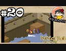 【やがみんの】ポポロクロイス物語で冒険してみた 【#20 試練】