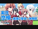 【Part12】実況「恋する乙女と守護の楯～薔薇の聖母～体験版」かぜり@なんとなくゲーム系動画のPlayStation4ゲームプレイ