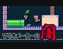 奪い合う世の中はpoisonです。【狂言マリオメーカー#3】