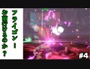 [ポケモン剣盾]ここで会ったが100年目！？フライゴンを救いたい、、、