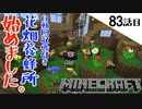 《Minecraft》ロマン養蜂所完成！・・・自動回収機とアレも造った83話目《てきとうサバイバル》