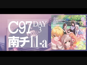 【C97】3rd E.P. Jazz Jewelries! 003 クロスフェード試聴動画【デレマスジャズアレンジ】