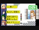sakiquest２ #23：咲RPGを「咲-saki-」好きが阿知賀編の話をしながらゆっくり実況（初見プレイ）