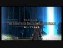 【FF14】極ハーデス討滅戦(詩人視点)