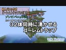 【Minecraft】 村人パニック式ゴーレムトラップの紹介 【1.15.2】