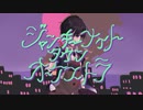 ジャンキーナイトタウンオーケストラ / 藍葵アオ / UTAUカバー