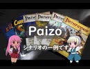 【PathfinderRPG】パスファインダーRPGをやってみよう！