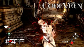 エセ金木研で行く第41回なーさんの「CODE VEIN」