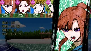 【フリーゲーム】「キミガシネ番外編　～生存島～　※テスト版」プレイし...