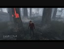 Dead by Daylight の思い出 266【ナイトメア - 2019/09/28-1】