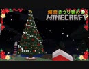 偏食きうり巻のMinecraft【実況】３０日目