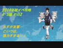 活舌悪い系ベテラン提督のｇｄｇｄ艦これ実況 2019秋イベ編part9