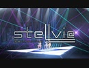 【アイマスMAD】明日へのCINDERELLA GIRLS【ステルヴィア】