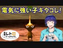 平成レトロゲームチョイス『ピクミン２』 その６