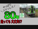 【迷列車で行こう】東急7700系 後編「走る耐久試験!?な電車」【養老鉄道】(Ep011-2リメイク)