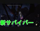 【DbD】新サバイバー木村結衣【サバイバー】