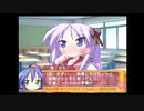 【実況】　まったり！？「らき☆すた~陵桜学園桜藤祭~」をリベンジプレイ　１６６日目