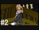 【KH3D】夢！落ちる！距離！ #2【実況】