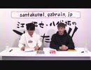 さんたく!!! #30 -第１夜-【会員限定アーカイブ】