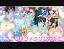 キラッとプリチャンジュエル５弾～キラッとメリ★クリしてみた!～