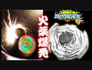 リア充を爆発する為のベイブレード作りました【 #ベイブレードバースト 】 #BeybladeBurst