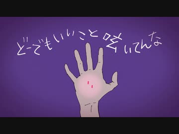 【思うがままに】ジャンキーナイトタウンオーケストラ　歌ってみた