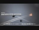 ACE COMBAT 7 DLCミッション トレーラー風の動画