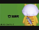 宮城県加美町PR動画