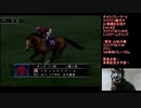 うみうっみピンチ！ギャロップレーサー8 マスクマン騎手がG1制覇を目指す・・・はずが・・・【Vol.80】マスクドうみうっみのレトロゲームチャンプ
