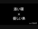 【女性向けボイス】眠れない姉を寝かしつける弟