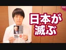 このまま問題を放置すると日本が滅びます【ルトワックの日本改造論/本ラインサロン１１】