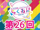 仲村宗悟・Machicoのらくおんf 第26回【おまけ付き有料版/会員無料】