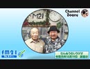 FM21　2019年12月19日　わんぬうむいラジオ