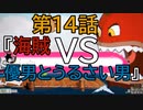 陶器の様に頭の固い2人が【カップヘッド】実況プレイ14『海賊VSうるさい男と優男』